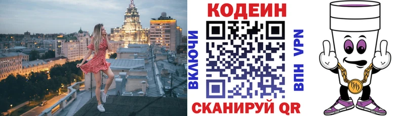 где купить наркоту  блэк спрут зеркало  Кодеиновый сироп Lean напиток Lean (лин)  Балаково 